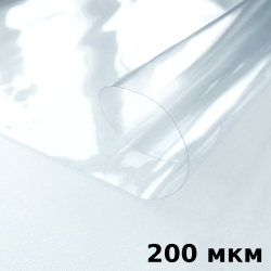 Пленка ПВХ (мягкие окна) 200 мкм (морозостойкая до -20С) Ширина-140см  в Кисловодске