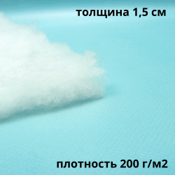 Синтепон 200 гр/м2, метрами  в Кисловодске