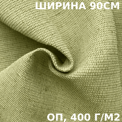 Ткань Брезент Огнеупорный (ОП) 400 гр/м (Ширина 90см) на отрез в Кисловодске