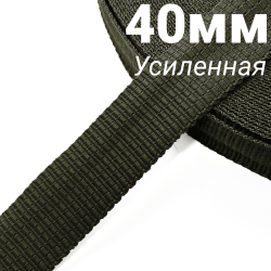 Лента-Стропа 40мм (УСИЛЕННАЯ), плетение №2,  Хаки   в Кисловодске