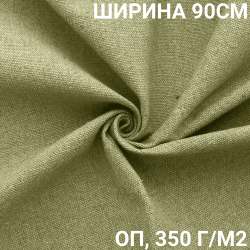 Ткань Брезент Огнеупорный (ОП) 350 гр/м2 (Ширина 90см), на отрез  в Кисловодске